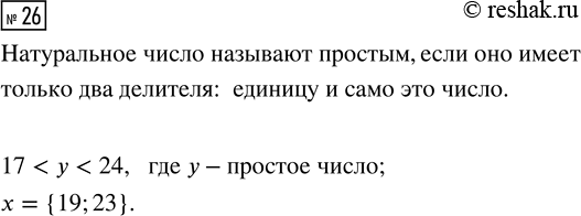 Изображение Задание 26 Вариант 2 Самостоятельная работа ГДЗ Дидактические материалы Чесноков 6 класс