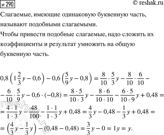 Изображение Задание 290 Вариант 2 Самостоятельная работа ГДЗ Дидактические материалы Чесноков 6 класс