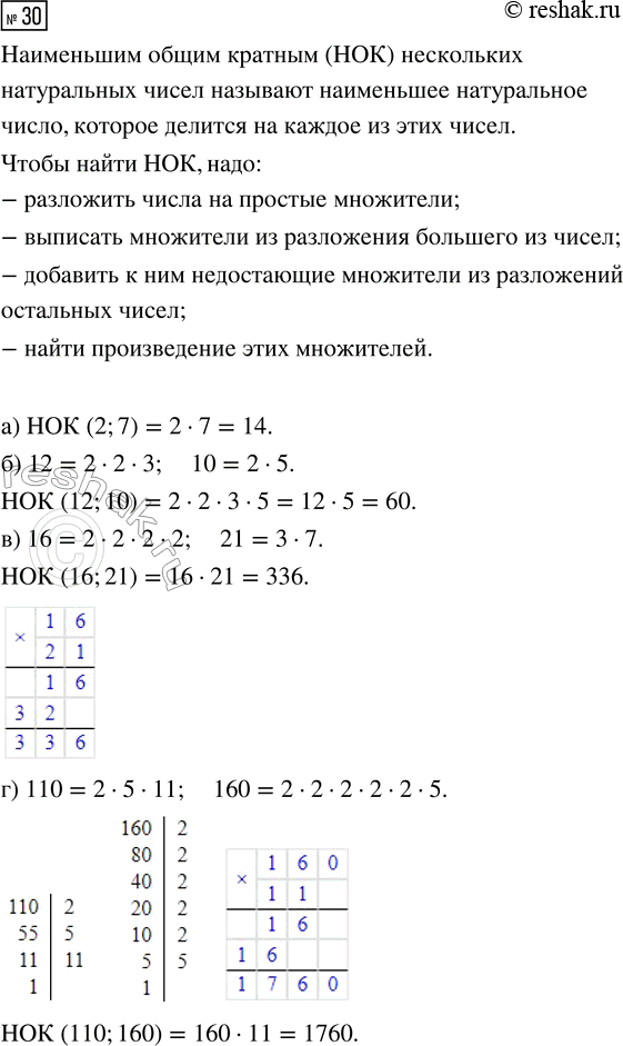Изображение Задание 30 Вариант 2 Самостоятельная работа ГДЗ Дидактические материалы Чесноков 6 класс