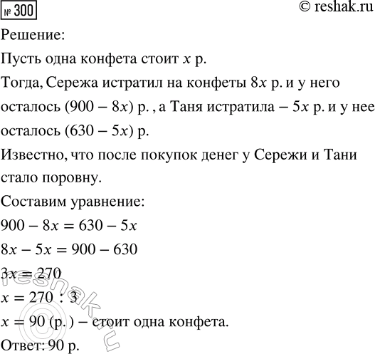 Изображение Задание 300 Вариант 2 Самостоятельная работа ГДЗ Дидактические материалы Чесноков 6 класс