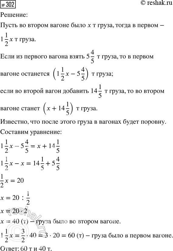 Изображение Задание 302 Вариант 2 Самостоятельная работа ГДЗ Дидактические материалы Чесноков 6 класс