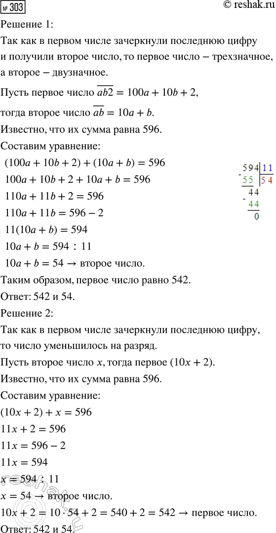 Изображение Задание 303 Вариант 2 Самостоятельная работа ГДЗ Дидактические материалы Чесноков 6 класс