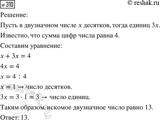 Изображение Задание 310 Вариант 2 Самостоятельная работа ГДЗ Дидактические материалы Чесноков 6 класс