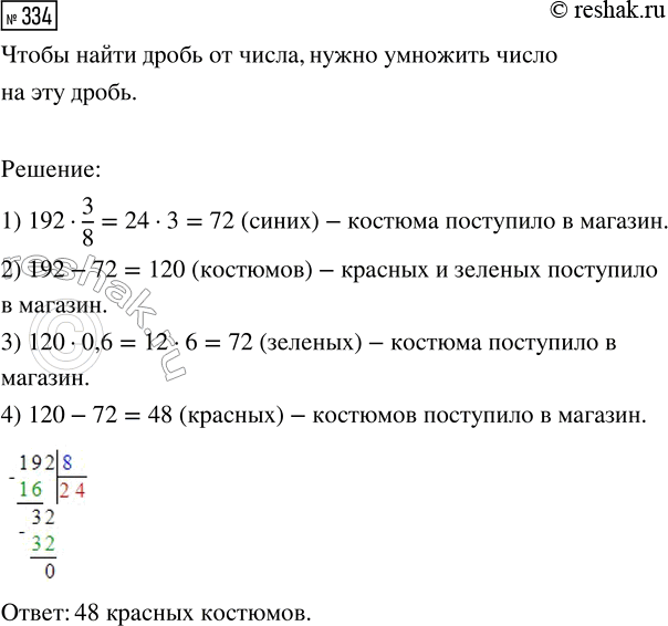 Изображение Задание 334 Вариант 2 Самостоятельная работа ГДЗ Дидактические материалы Чесноков 6 класс