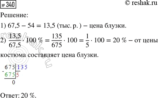 Изображение Задание 340 Вариант 2 Самостоятельная работа ГДЗ Дидактические материалы Чесноков 6 класс