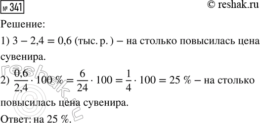 Изображение Задание 341 Вариант 2 Самостоятельная работа ГДЗ Дидактические материалы Чесноков 6 класс