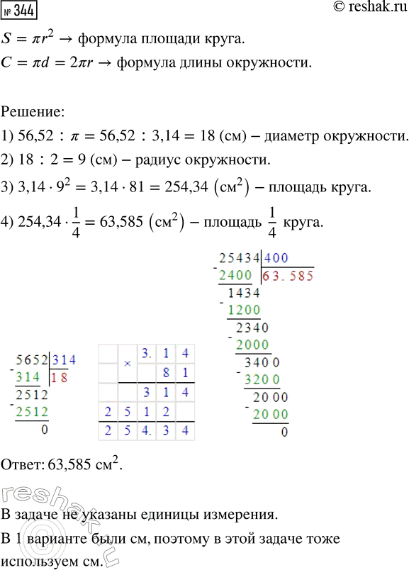 Изображение Задание 344 Вариант 2 Самостоятельная работа ГДЗ Дидактические материалы Чесноков 6 класс