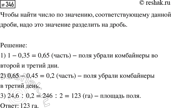 Изображение Задание 346 Вариант 2 Самостоятельная работа ГДЗ Дидактические материалы Чесноков 6 класс