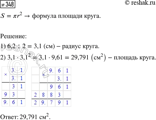 Изображение Задание 348 Вариант 2 Самостоятельная работа ГДЗ Дидактические материалы Чесноков 6 класс