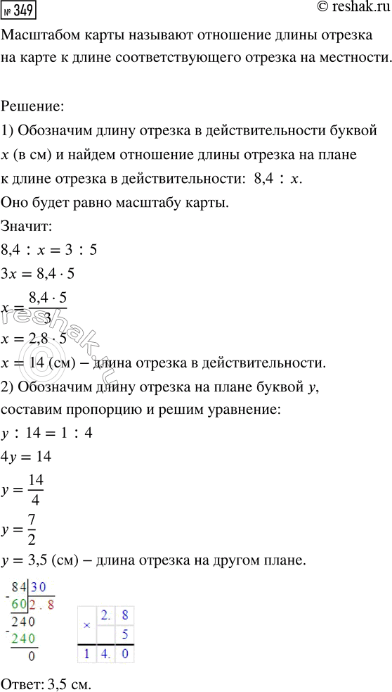 Изображение Задание 349 Вариант 2 Самостоятельная работа ГДЗ Дидактические материалы Чесноков 6 класс