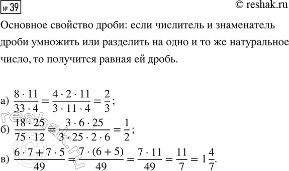 Изображение Задание 39 Вариант 2 Самостоятельная работа ГДЗ Дидактические материалы Чесноков 6 класс