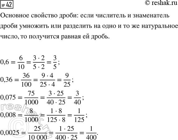 Изображение Задание 42 Вариант 2 Самостоятельная работа ГДЗ Дидактические материалы Чесноков 6 класс