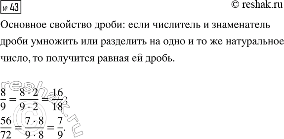 Изображение Задание 43 Вариант 2 Самостоятельная работа ГДЗ Дидактические материалы Чесноков 6 класс