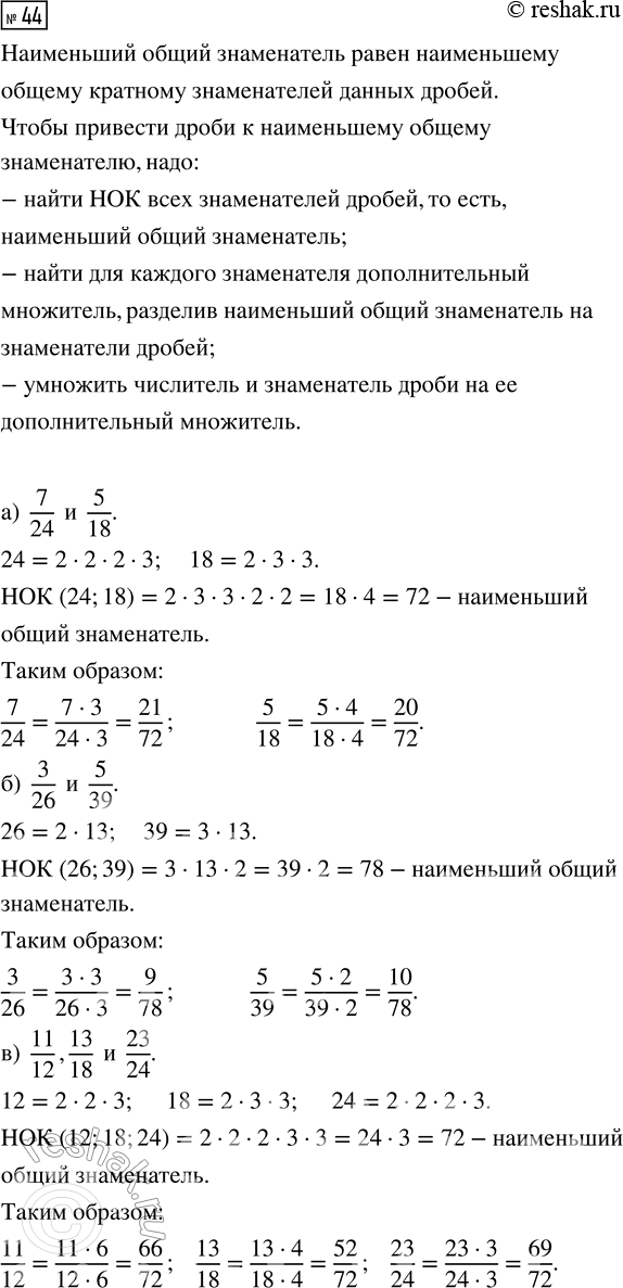 Изображение Задание 44 Вариант 2 Самостоятельная работа ГДЗ Дидактические материалы Чесноков 6 класс