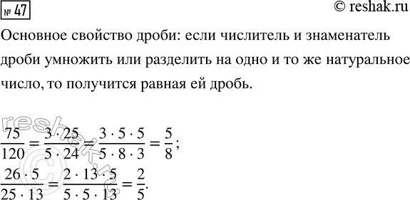 Изображение Задание 47 Вариант 2 Самостоятельная работа ГДЗ Дидактические материалы Чесноков 6 класс