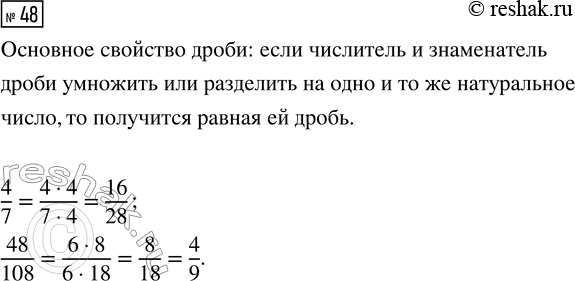 Изображение Задание 48 Вариант 2 Самостоятельная работа ГДЗ Дидактические материалы Чесноков 6 класс