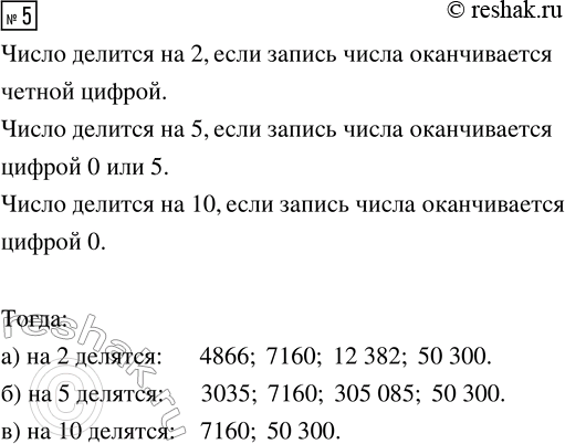 Изображение Задание 5 Вариант 2 Самостоятельная работа ГДЗ Дидактические материалы Чесноков 6 класс