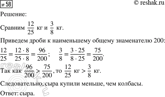 Изображение Задание 58 Вариант 2 Самостоятельная работа ГДЗ Дидактические материалы Чесноков 6 класс