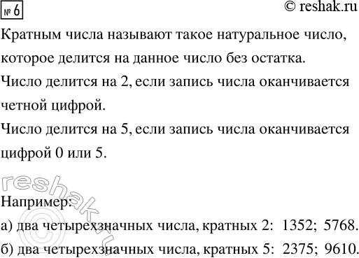Изображение Задание 6 Вариант 2 Самостоятельная работа ГДЗ Дидактические материалы Чесноков 6 класс