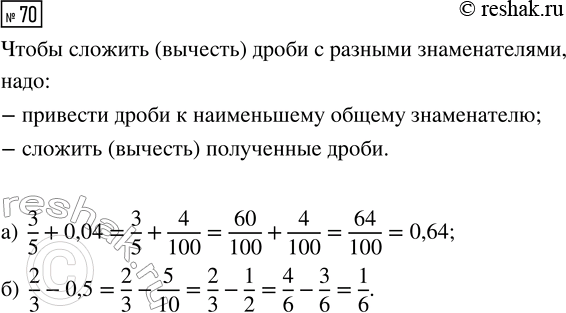 Изображение Задание 70 Вариант 2 Самостоятельная работа ГДЗ Дидактические материалы Чесноков 6 класс