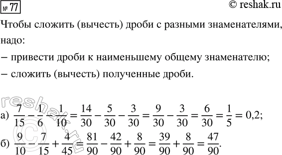 Изображение Задание 77 Вариант 2 Самостоятельная работа ГДЗ Дидактические материалы Чесноков 6 класс