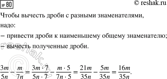 Изображение Задание 80 Вариант 2 Самостоятельная работа ГДЗ Дидактические материалы Чесноков 6 класс