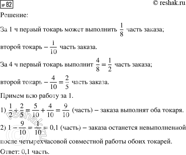 Изображение Задание 82 Вариант 2 Самостоятельная работа ГДЗ Дидактические материалы Чесноков 6 класс