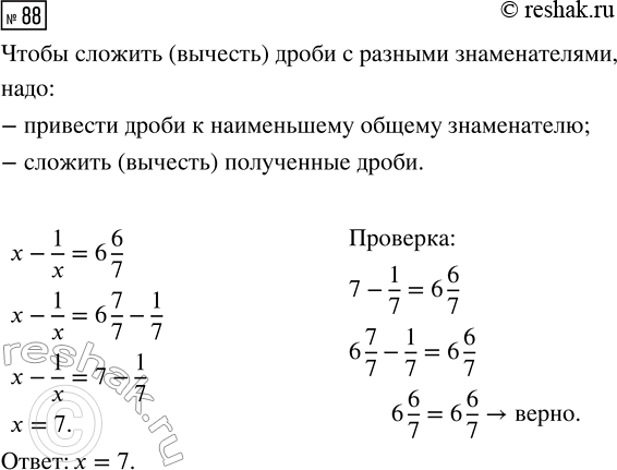 Изображение Задание 88 Вариант 2 Самостоятельная работа ГДЗ Дидактические материалы Чесноков 6 класс