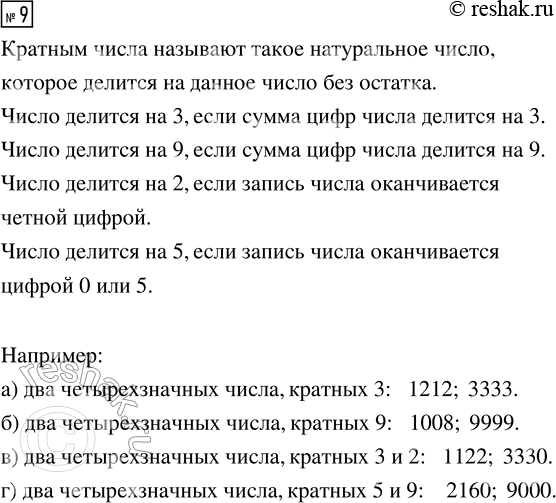 Изображение Задание 9 Вариант 2 Самостоятельная работа ГДЗ Дидактические материалы Чесноков 6 класс