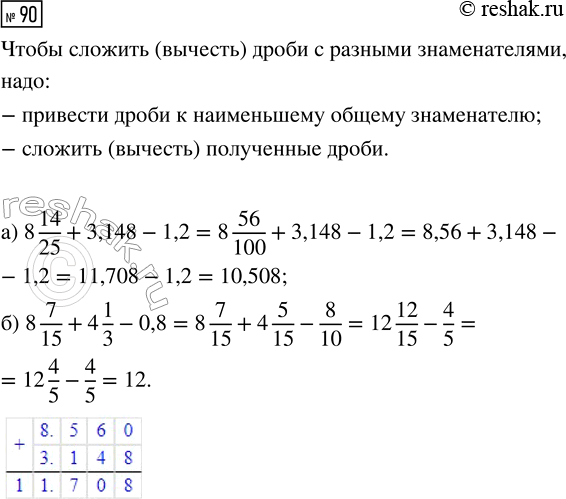 Изображение Задание 90 Вариант 2 Самостоятельная работа ГДЗ Дидактические материалы Чесноков 6 класс