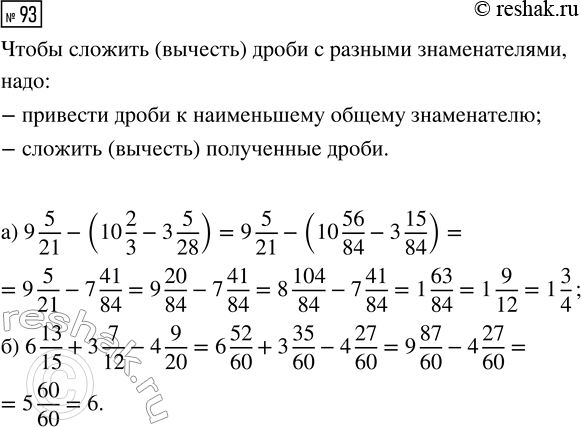 Изображение Задание 93 Вариант 2 Самостоятельная работа ГДЗ Дидактические материалы Чесноков 6 класс