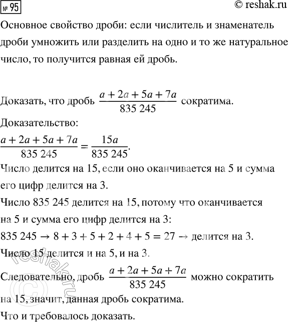 Изображение Задание 95 Вариант 2 Самостоятельная работа ГДЗ Дидактические материалы Чесноков 6 класс