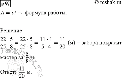 Изображение Задание 99 Вариант 2 Самостоятельная работа ГДЗ Дидактические материалы Чесноков 6 класс