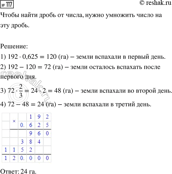 Изображение Задание 117 Вариант 3 Самостоятельная работа ГДЗ Дидактические материалы Чесноков 6 класс