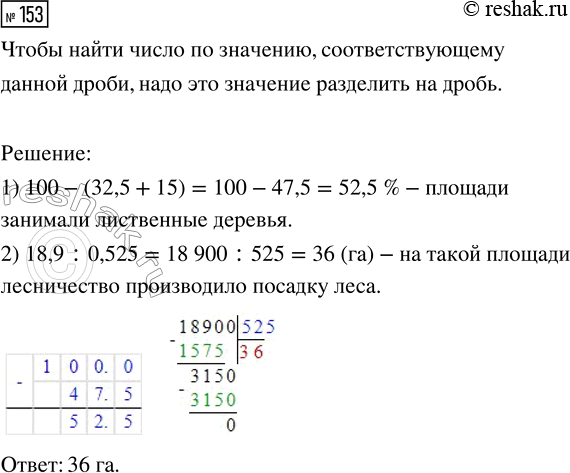 Изображение Задание 153 Вариант 3 Самостоятельная работа ГДЗ Дидактические материалы Чесноков 6 класс