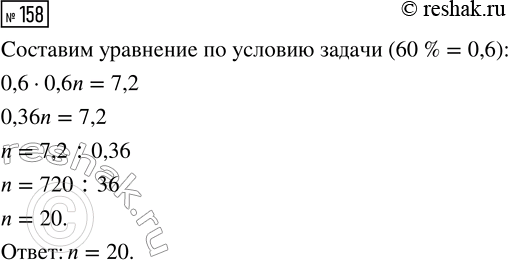 Изображение Задание 158 Вариант 3 Самостоятельная работа ГДЗ Дидактические материалы Чесноков 6 класс