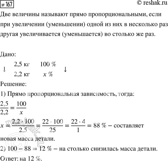 Изображение Задание 167 Вариант 3 Самостоятельная работа ГДЗ Дидактические материалы Чесноков 6 класс