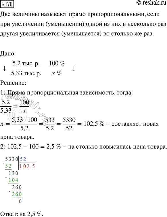 Изображение Задание 170 Вариант 3 Самостоятельная работа ГДЗ Дидактические материалы Чесноков 6 класс