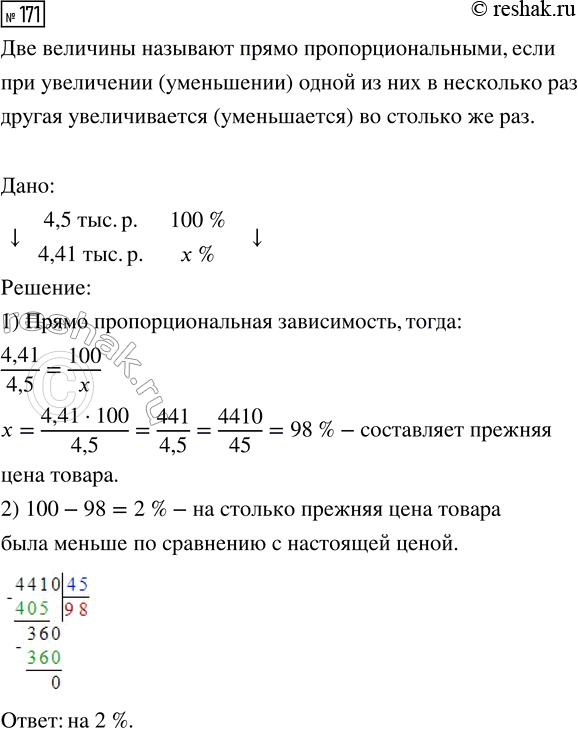Изображение Задание 171 Вариант 3 Самостоятельная работа ГДЗ Дидактические материалы Чесноков 6 класс