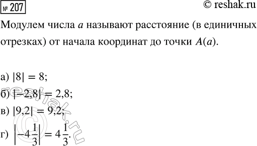 Изображение Задание 207 Вариант 3 Самостоятельная работа ГДЗ Дидактические материалы Чесноков 6 класс
