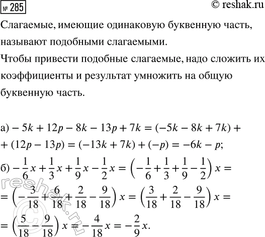 Изображение Задание 285 Вариант 3 Самостоятельная работа ГДЗ Дидактические материалы Чесноков 6 класс