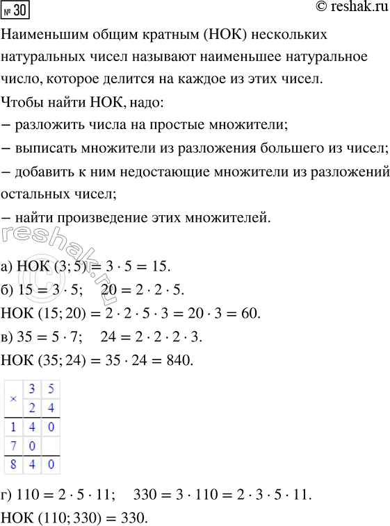 Изображение Задание 30 Вариант 3 Самостоятельная работа ГДЗ Дидактические материалы Чесноков 6 класс