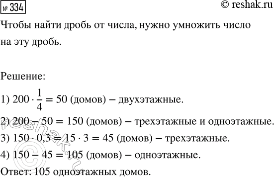 Изображение Задание 334 Вариант 3 Самостоятельная работа ГДЗ Дидактические материалы Чесноков 6 класс