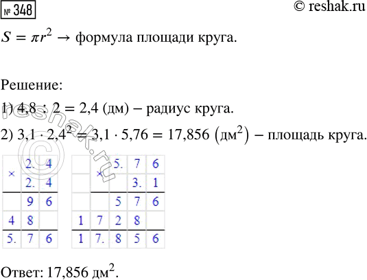Изображение Задание 348 Вариант 3 Самостоятельная работа ГДЗ Дидактические материалы Чесноков 6 класс