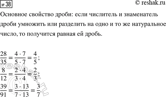 Изображение Задание 38 Вариант 3 Самостоятельная работа ГДЗ Дидактические материалы Чесноков 6 класс