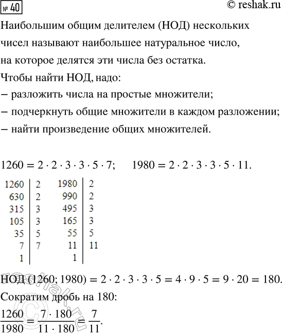 Изображение Задание 40 Вариант 3 Самостоятельная работа ГДЗ Дидактические материалы Чесноков 6 класс
