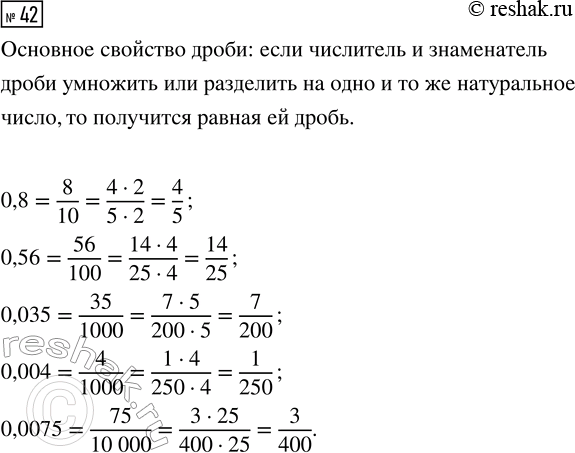 Изображение Задание 42 Вариант 3 Самостоятельная работа ГДЗ Дидактические материалы Чесноков 6 класс