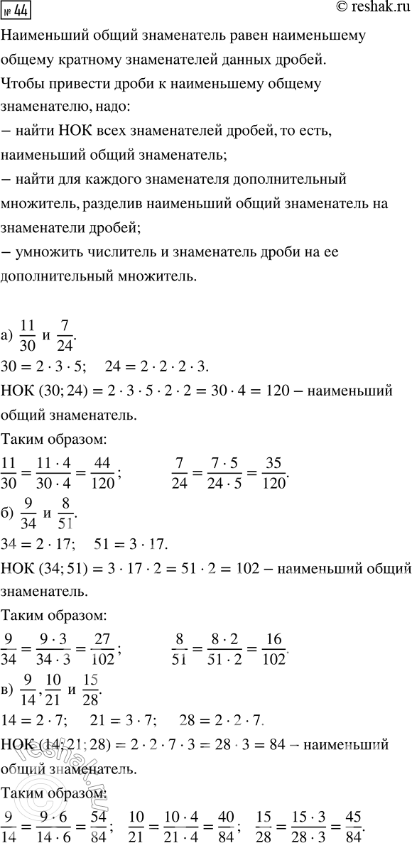 Изображение Задание 44 Вариант 3 Самостоятельная работа ГДЗ Дидактические материалы Чесноков 6 класс