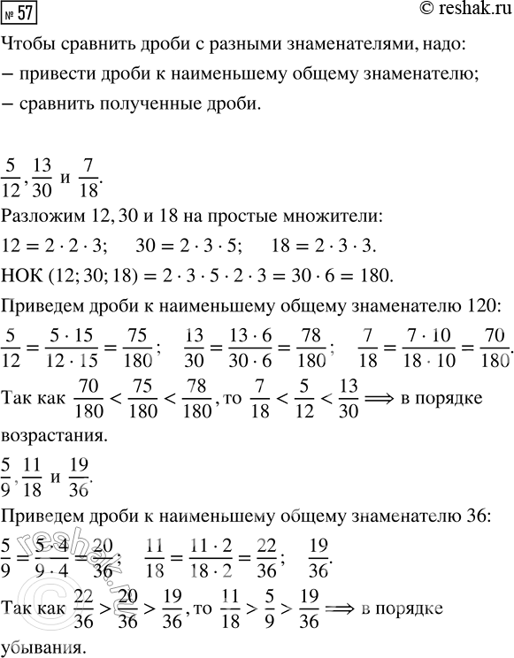 Изображение Задание 57 Вариант 3 Самостоятельная работа ГДЗ Дидактические материалы Чесноков 6 класс