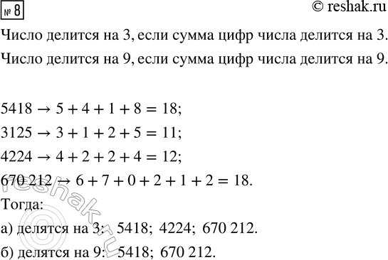 Изображение Задание 8 Вариант 3 Самостоятельная работа ГДЗ Дидактические материалы Чесноков 6 класс